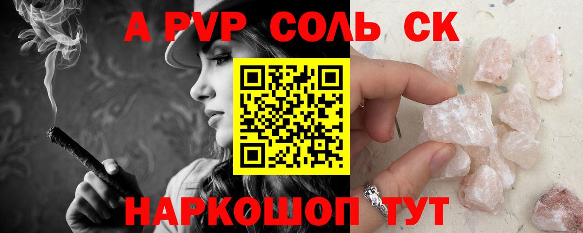 А ПВП Соль Батайск