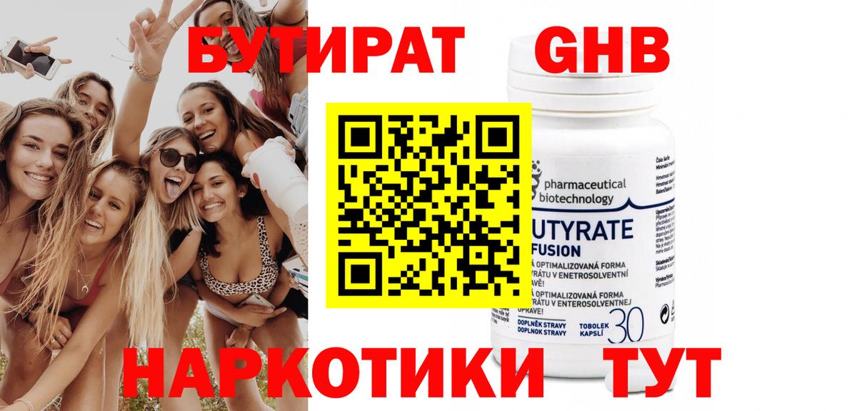 Батайск  БУТИРАТ GHB  БУТИРАТ  Вход с VPN 
