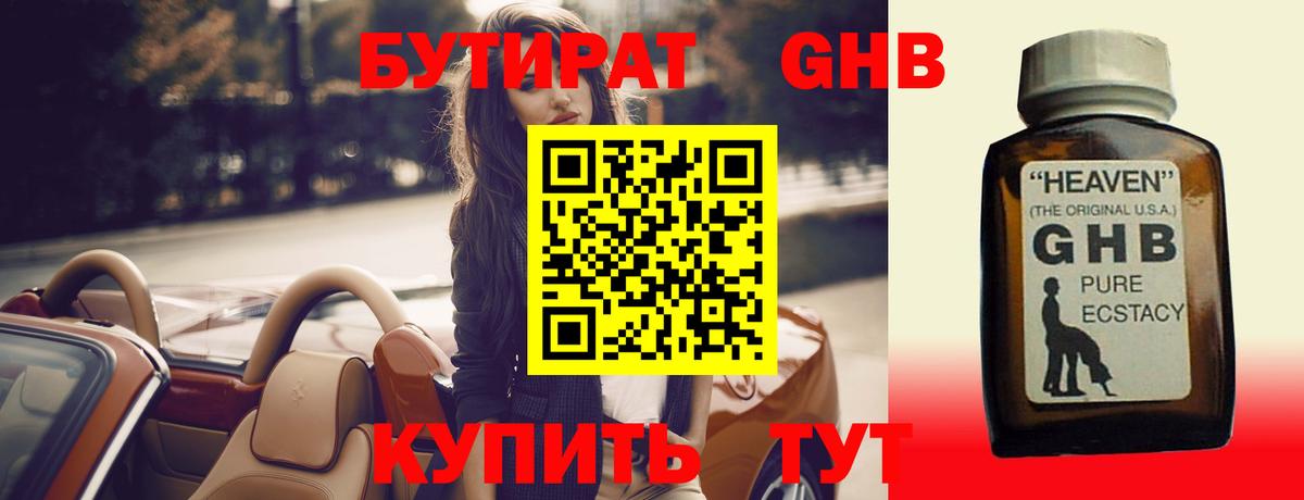 Бутират оксана Батайск