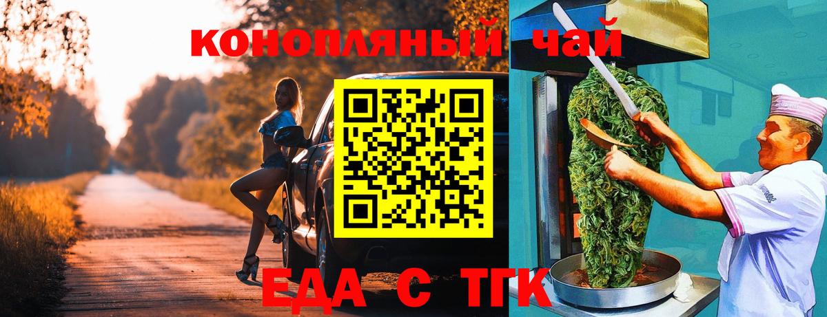 Батайск  Еда ТГК конопля  Вход с VPN 