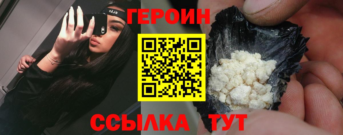 Героин белый Батайск