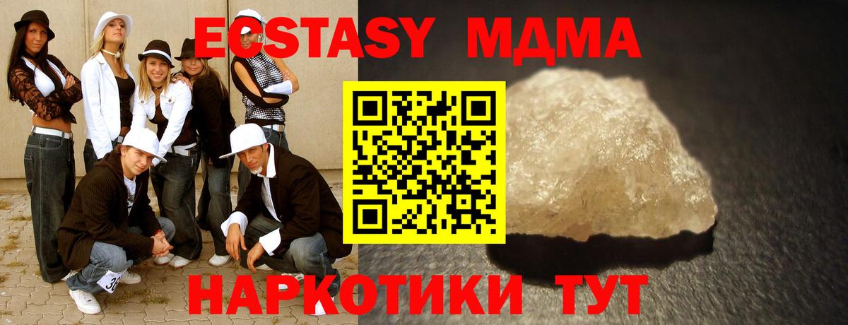 МДМА VHQ  МДМА кристаллы  Вход с VPN  МДМА  Батайск 
