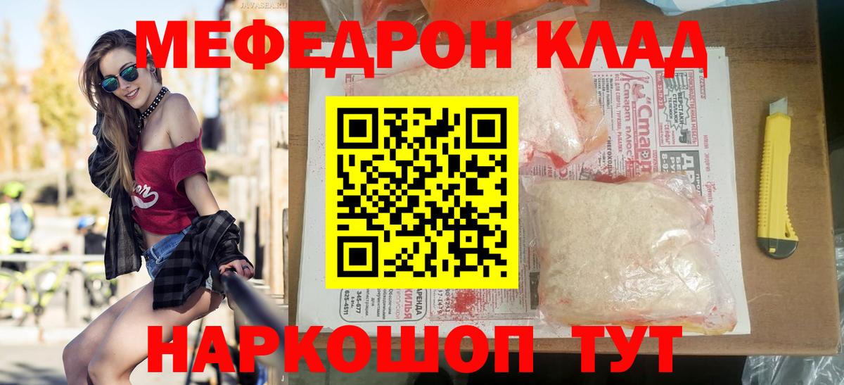 Меф  Батайск