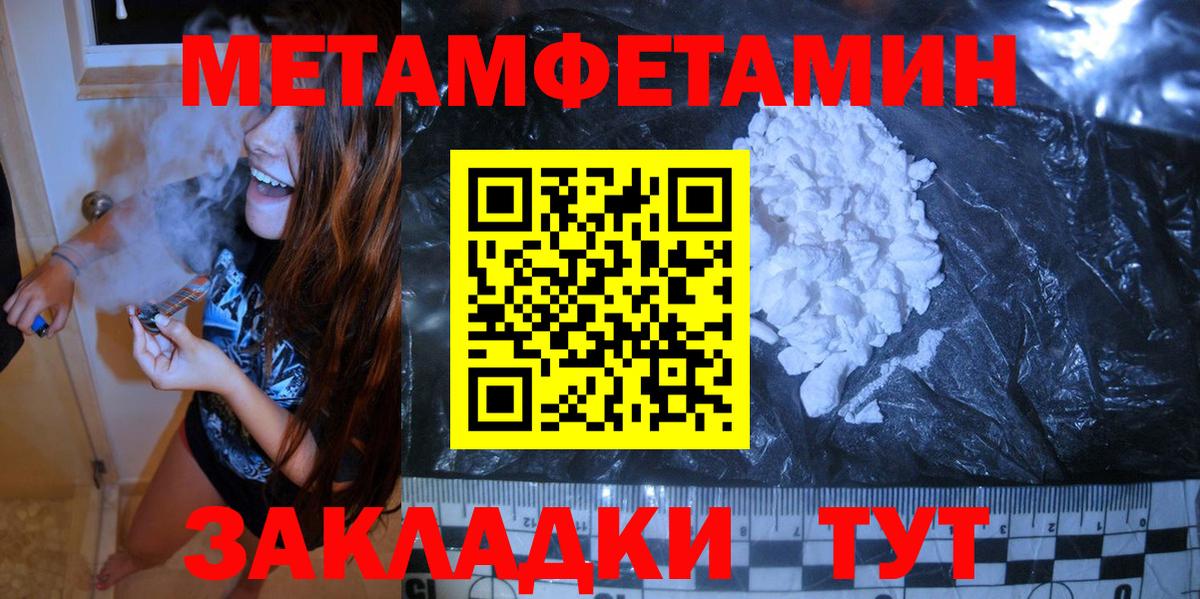МЕТАМФЕТАМИН  Метамфетамин кристалл  Вход с VPN  Батайск 